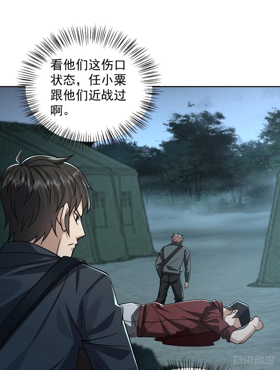 第一序列 第201话 200 这兄弟能交 第9页
