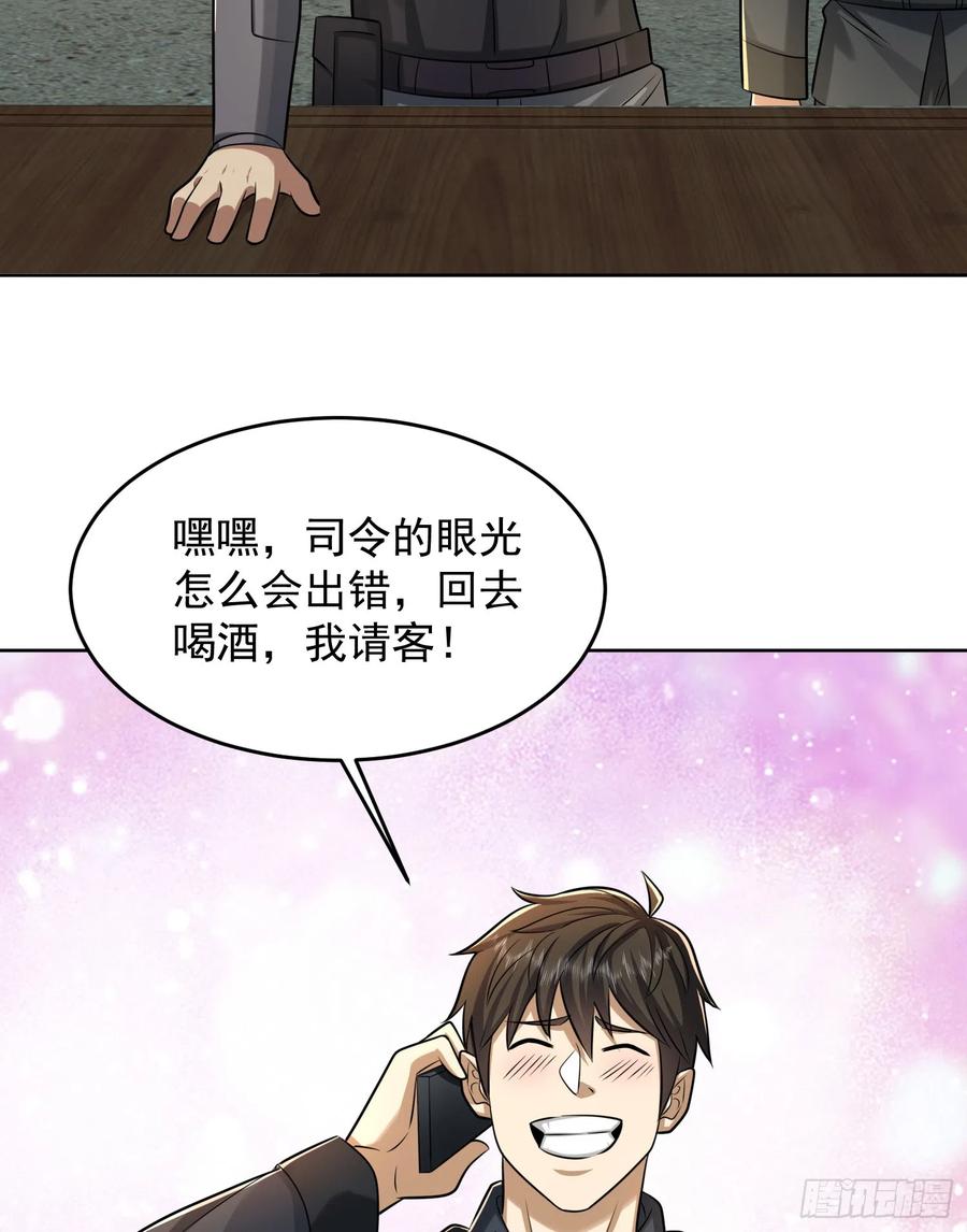 第一序列 第201话 200 这兄弟能交 第45页