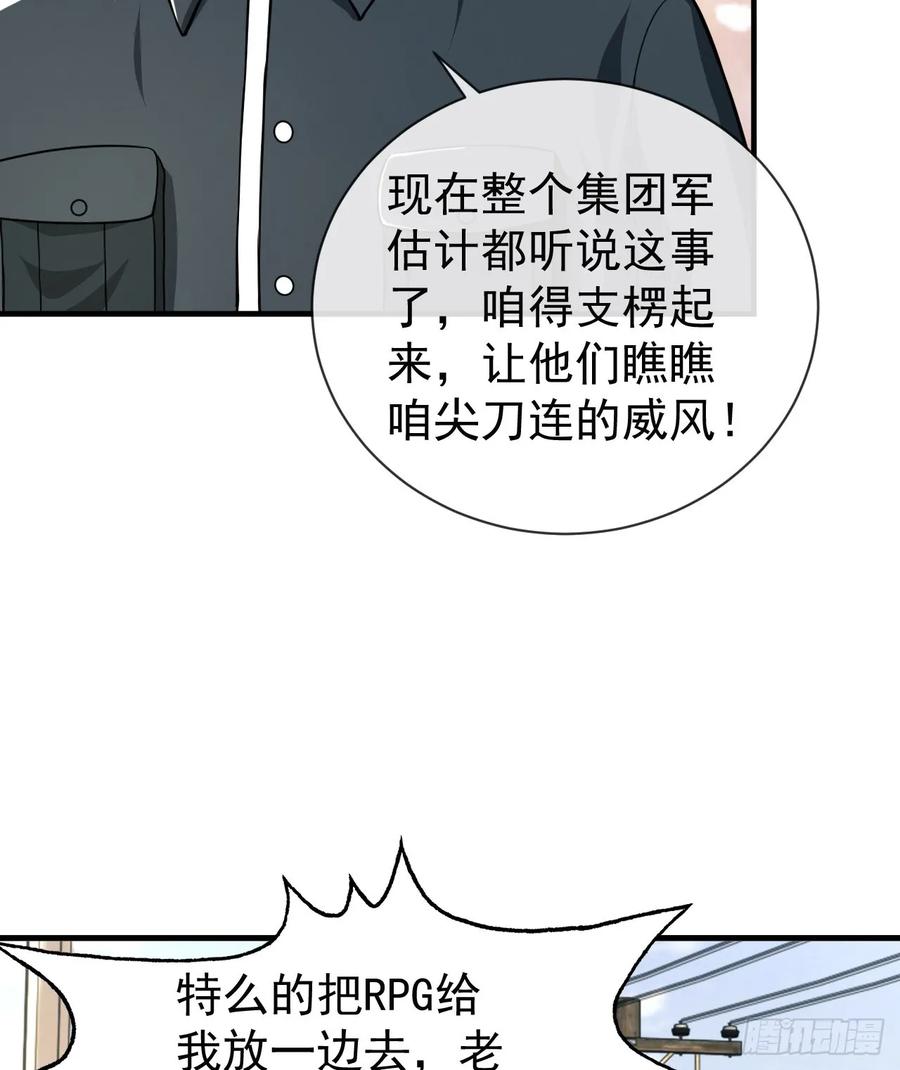第一序列 第202话 201 还要写战后总结？ 第35页