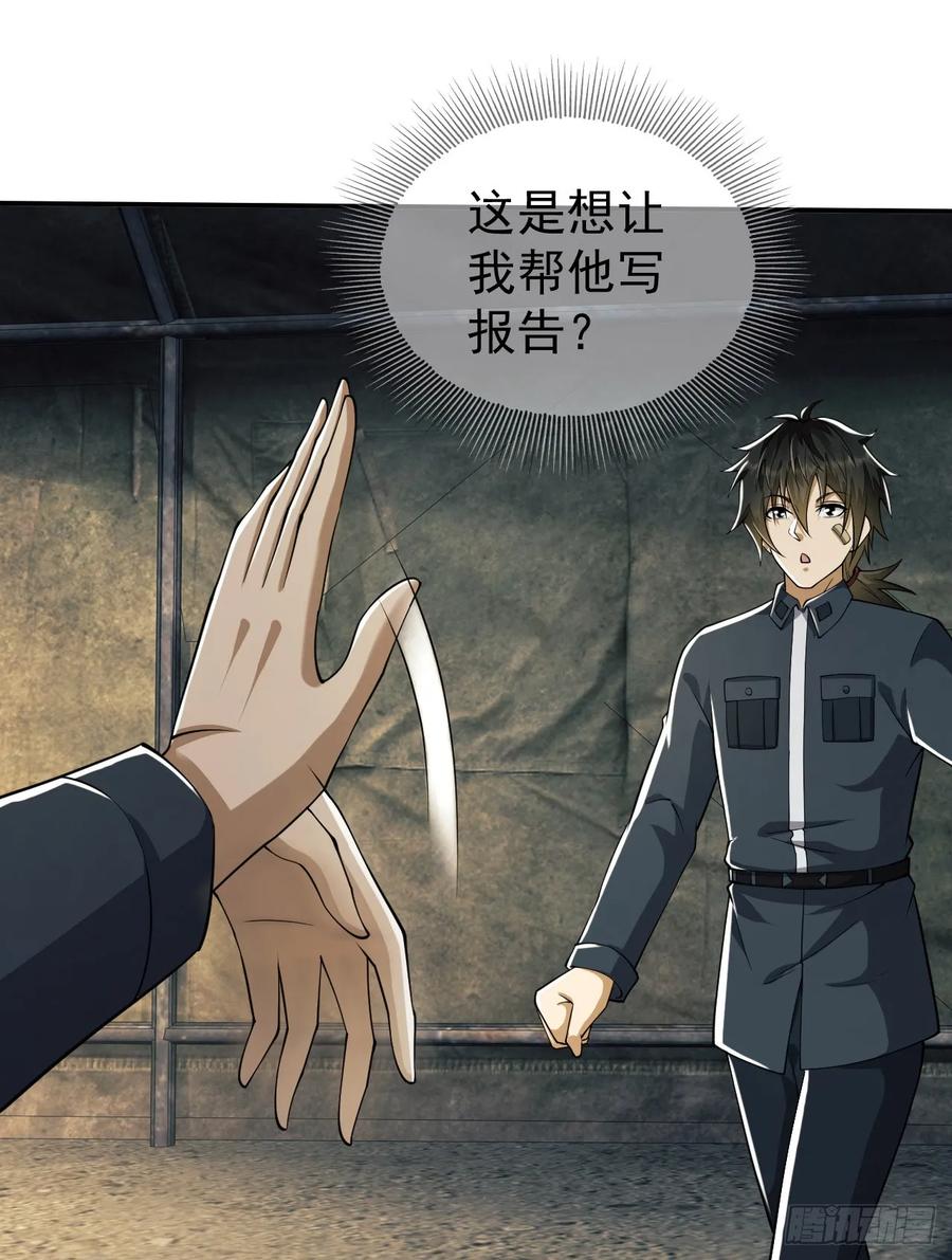 第一序列 第202话 201 还要写战后总结？ 第53页