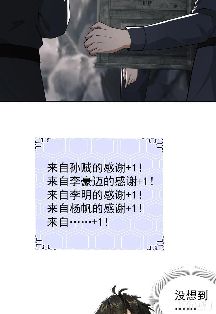 第一序列 第202话 201 还要写战后总结？ 第20页