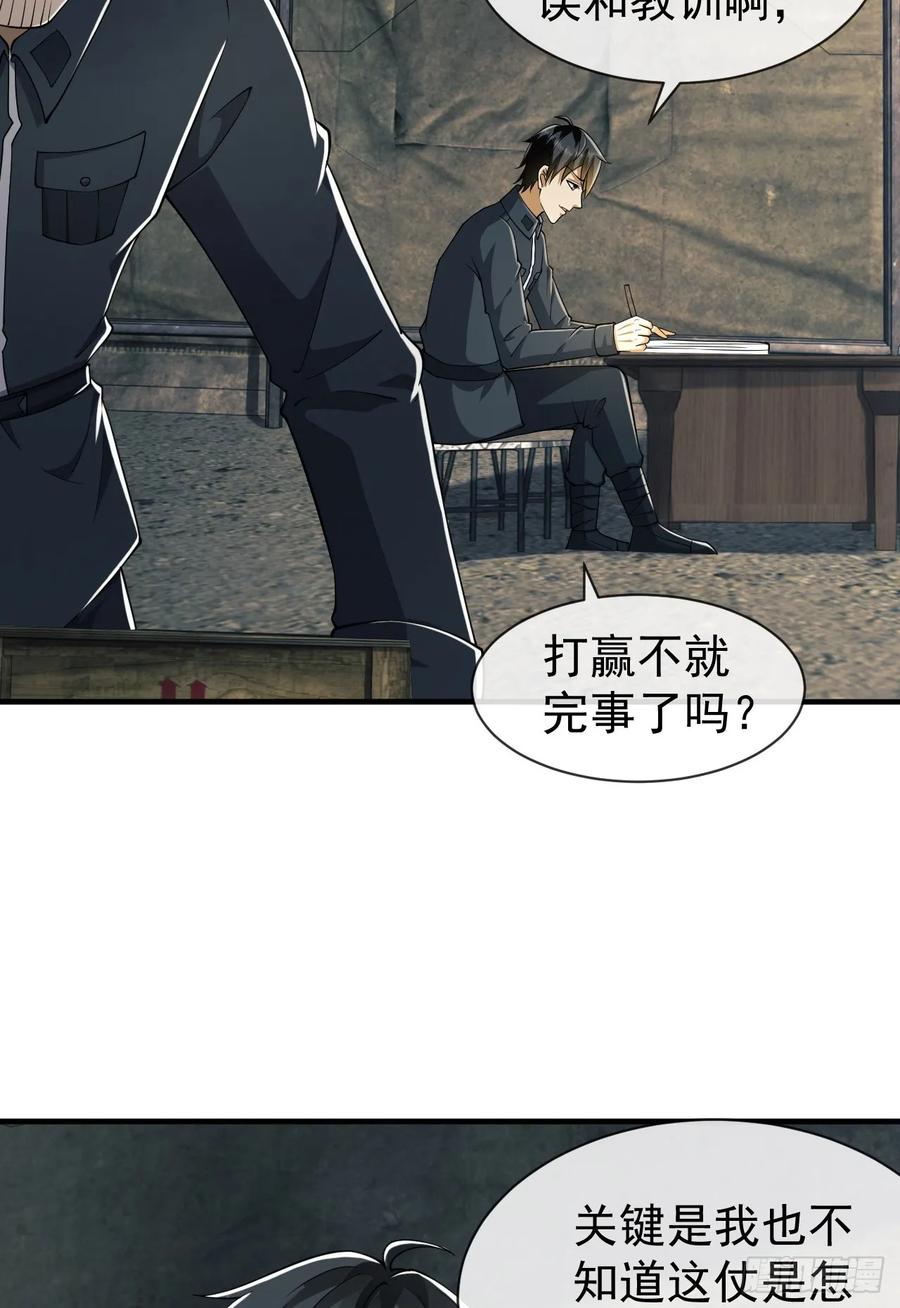 第一序列 第202话 201 还要写战后总结？ 第50页
