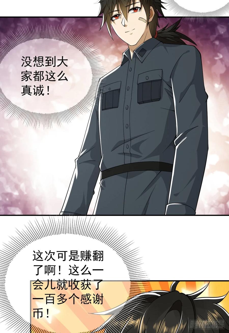 第一序列 第202话 201 还要写战后总结？ 第21页