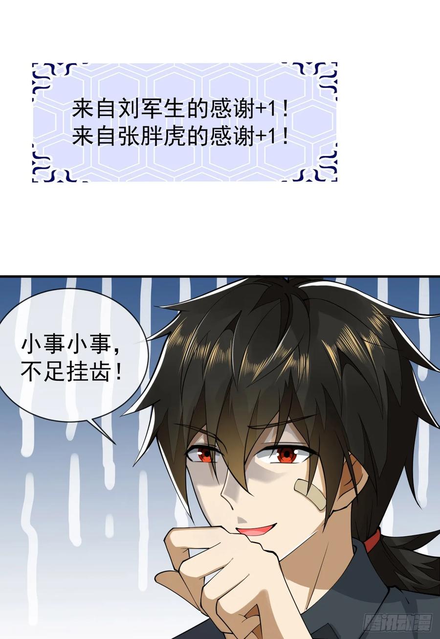 第一序列 第202话 201 还要写战后总结？ 第17页