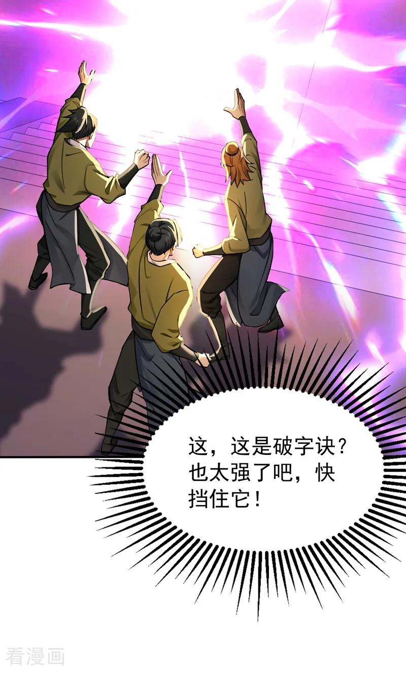 弟子修炼，我躺平！ 第201话 你们走不了的 第38页