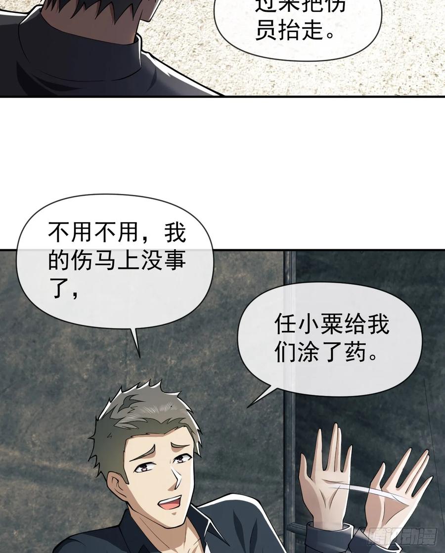第一序列 第202话 201 还要写战后总结？ 第38页