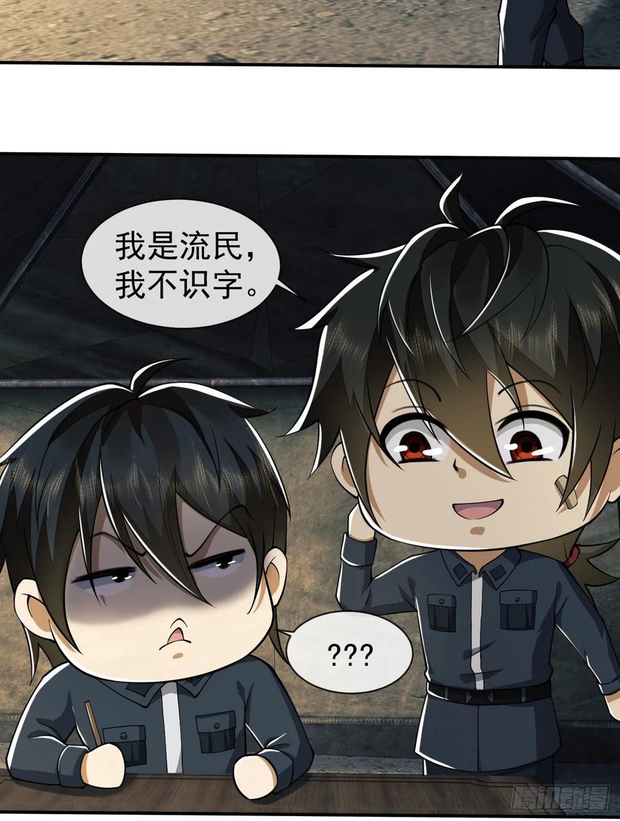 第一序列 第202话 201 还要写战后总结？ 第54页