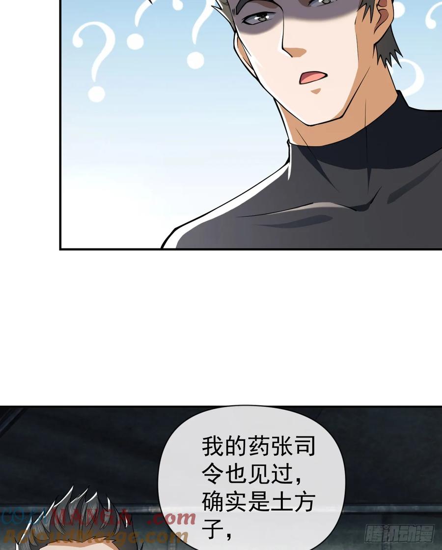 第一序列 第202话 201 还要写战后总结？ 第40页