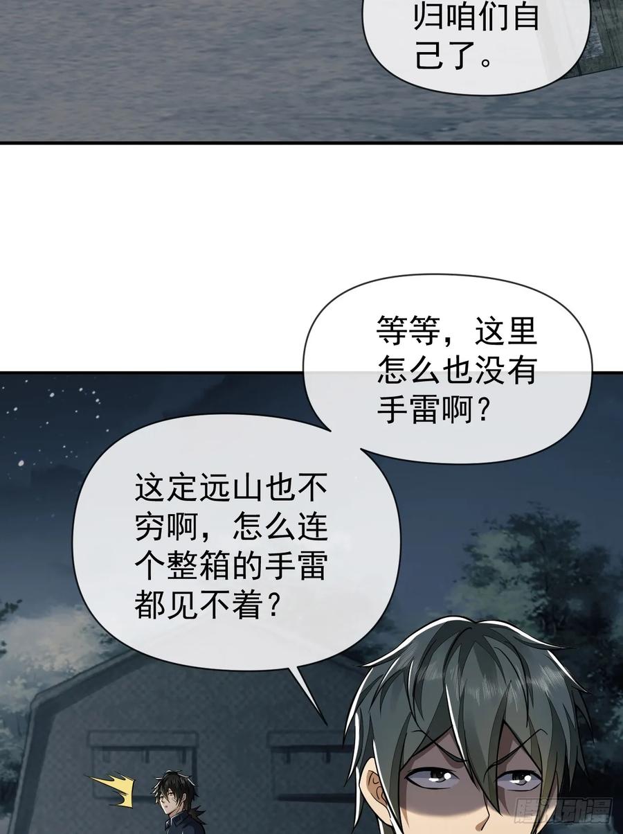 第一序列 第202话 201 还要写战后总结？ 第5页