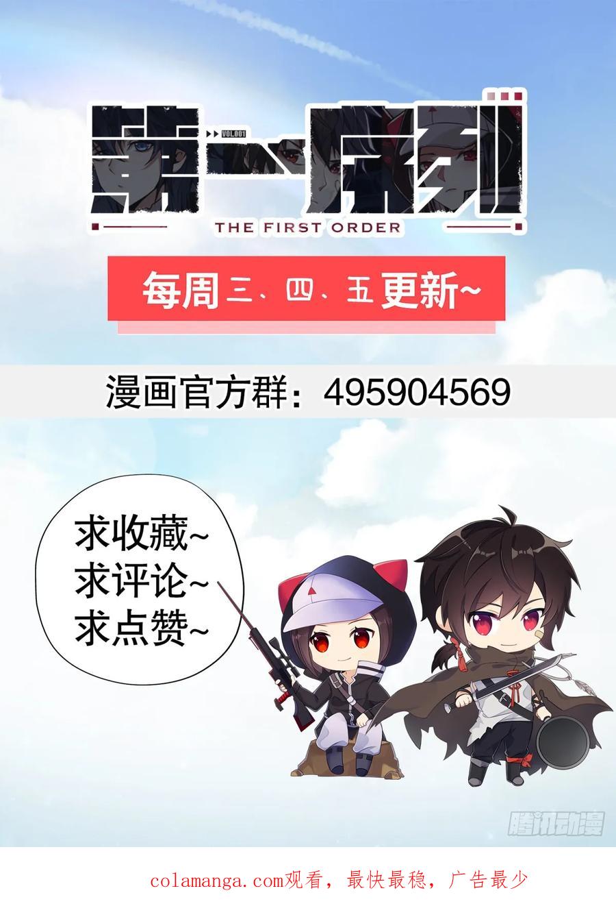 第一序列 第202话 201 还要写战后总结？ 第68页