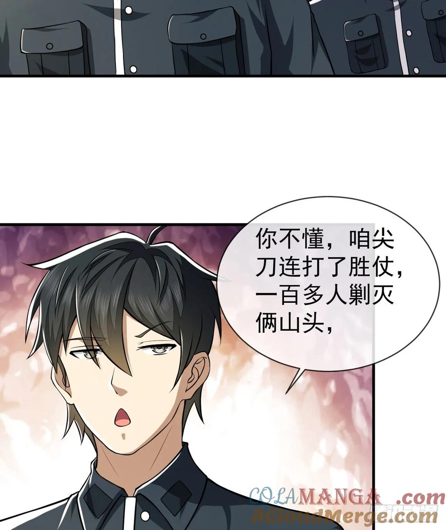 第一序列 第202话 201 还要写战后总结？ 第34页