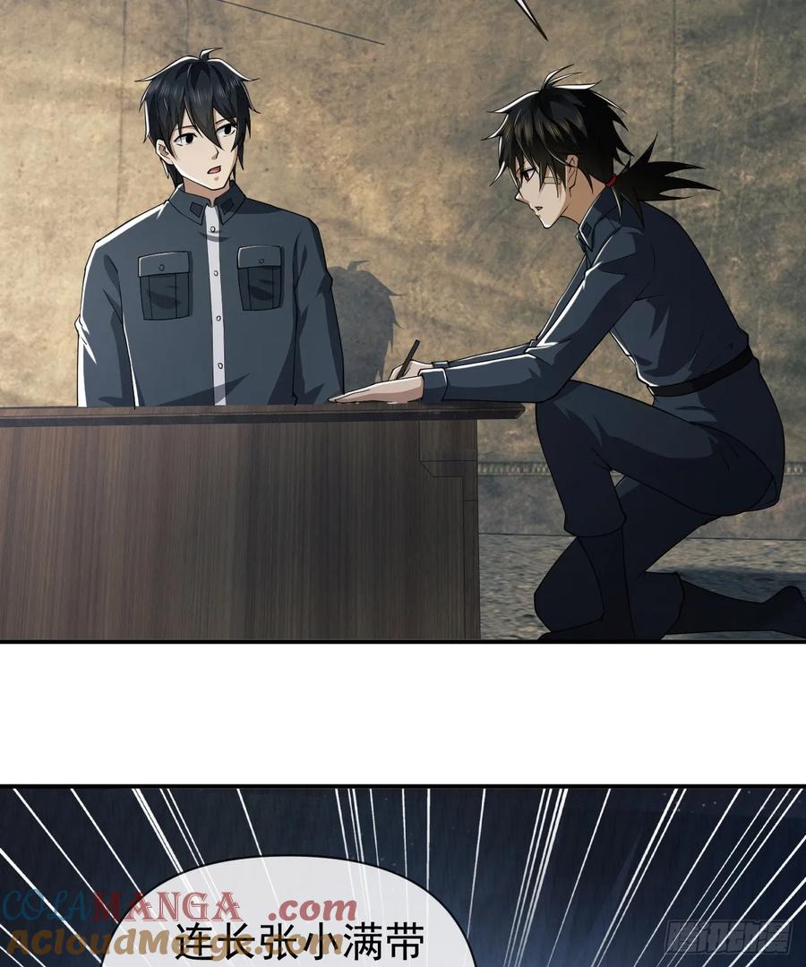第一序列 第202话 201 还要写战后总结？ 第61页