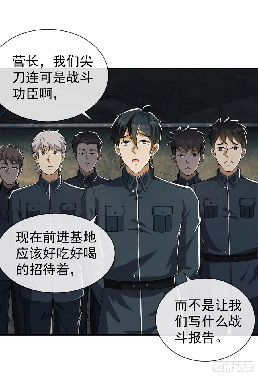 第一序列 第202话 201 还要写战后总结？ 第47页