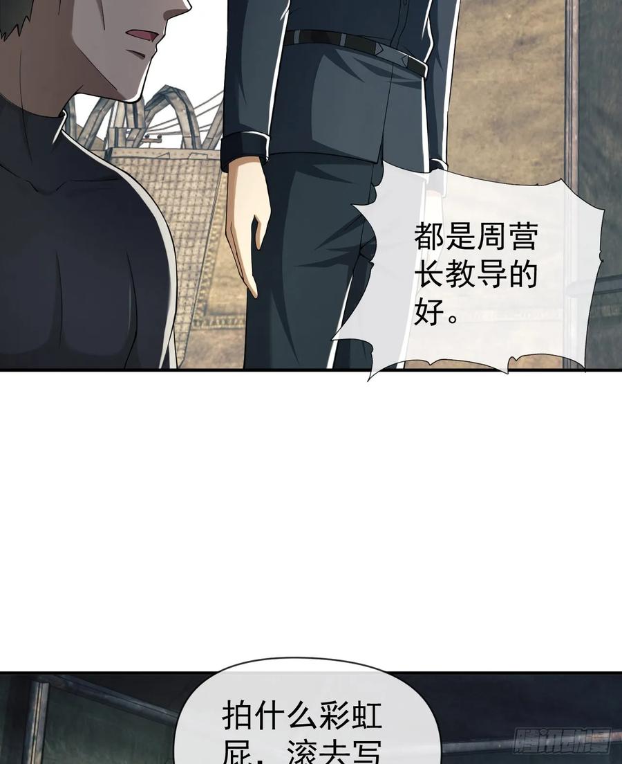第一序列 第202话 201 还要写战后总结？ 第45页