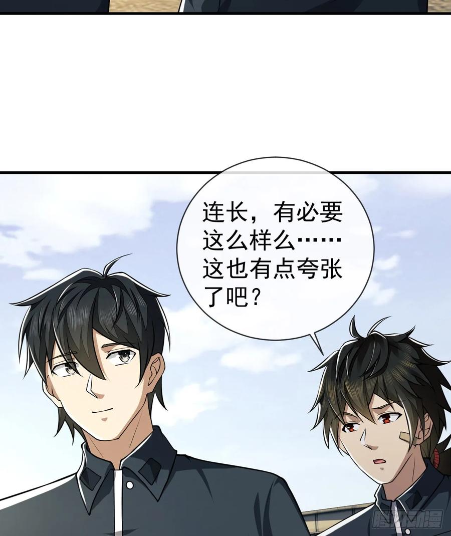 第一序列 第202话 201 还要写战后总结？ 第33页
