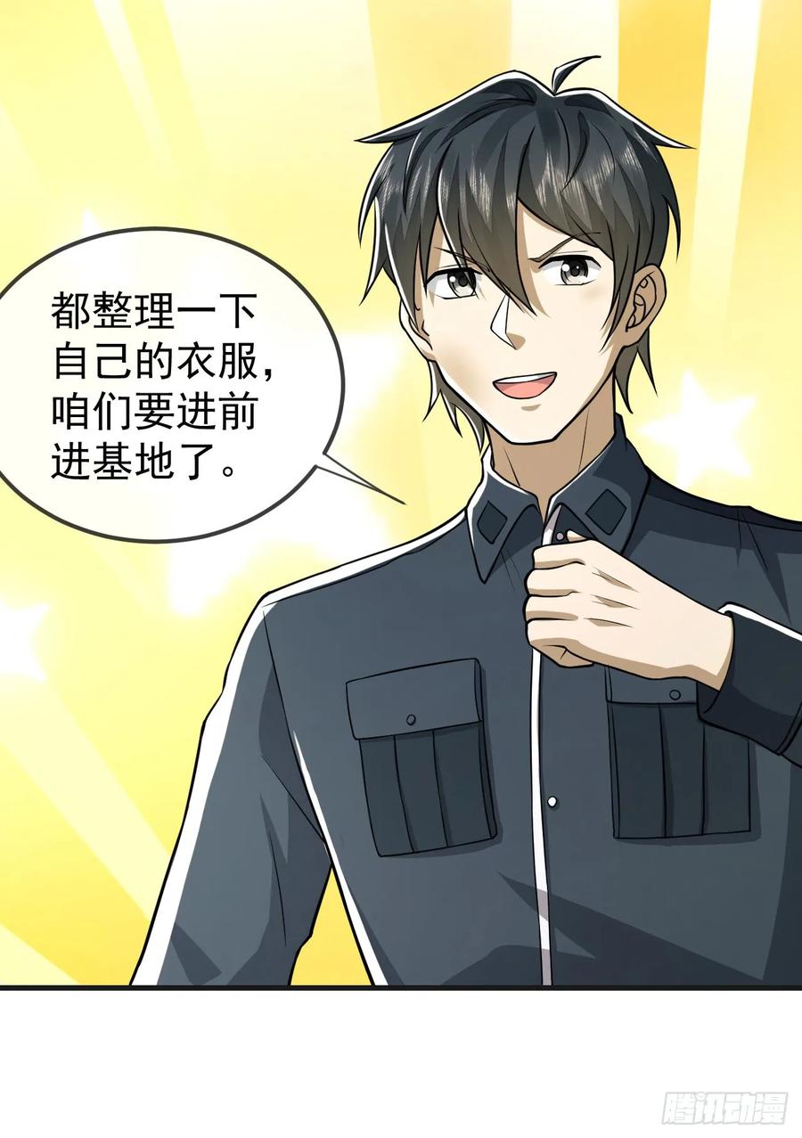第一序列 第202话 201 还要写战后总结？ 第29页