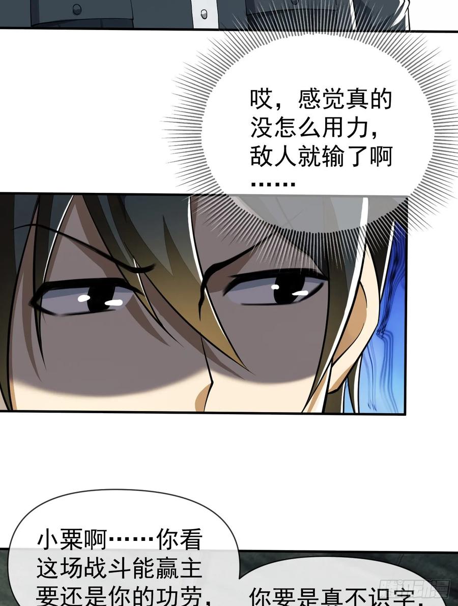 第一序列 第202话 201 还要写战后总结？ 第56页