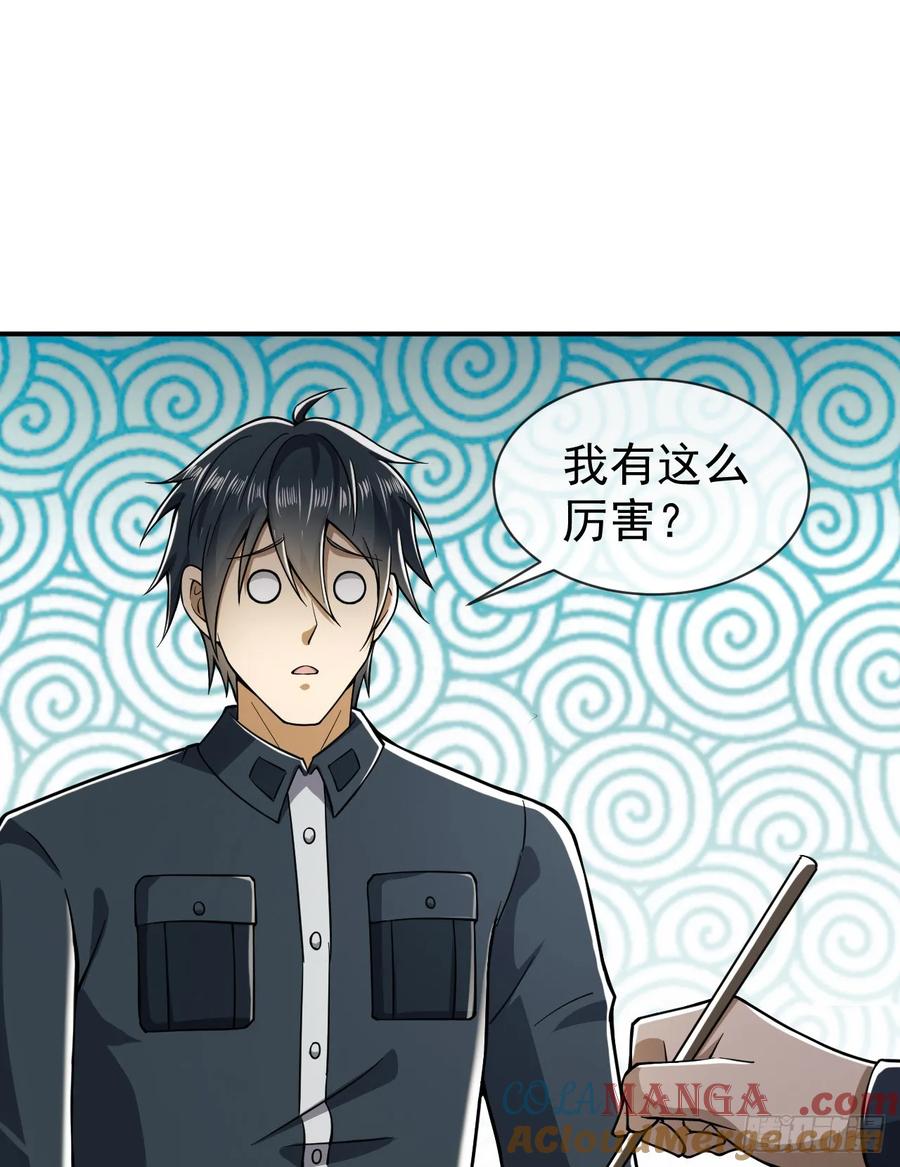 第一序列 第202话 201 还要写战后总结？ 第64页