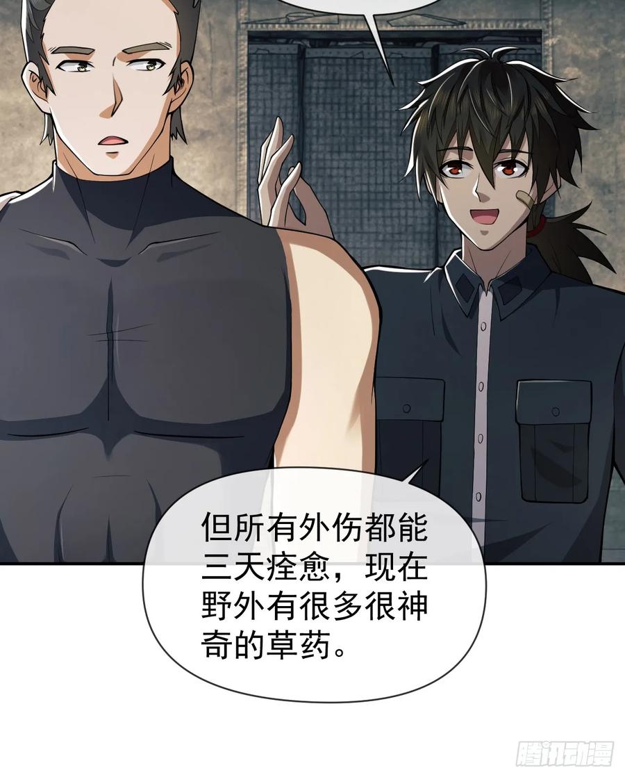 第一序列 第202话 201 还要写战后总结？ 第41页
