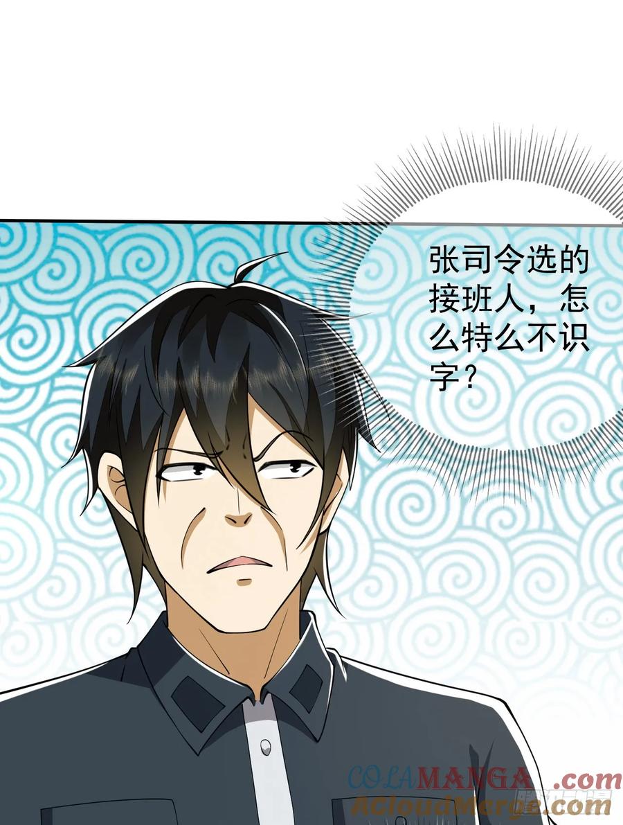 第一序列 第202话 201 还要写战后总结？ 第55页