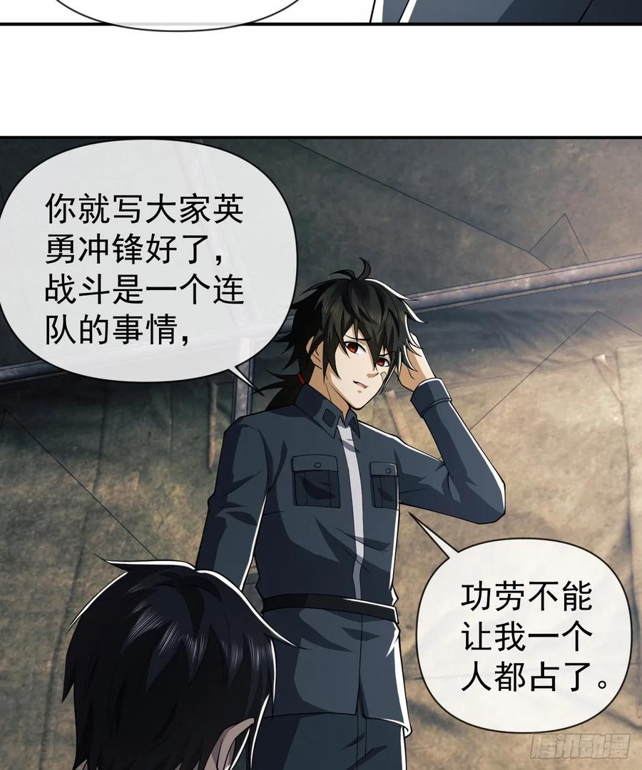 第一序列 第202话 201 还要写战后总结？ 第59页