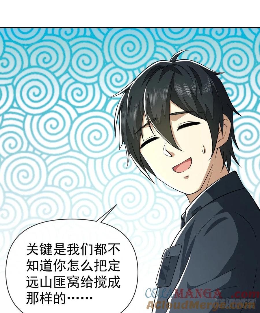 第一序列 第202话 201 还要写战后总结？ 第58页