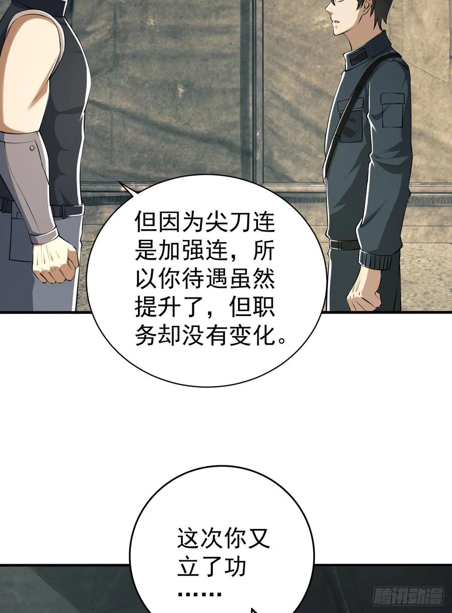 第一序列 第203话 202 取消军功 第21页