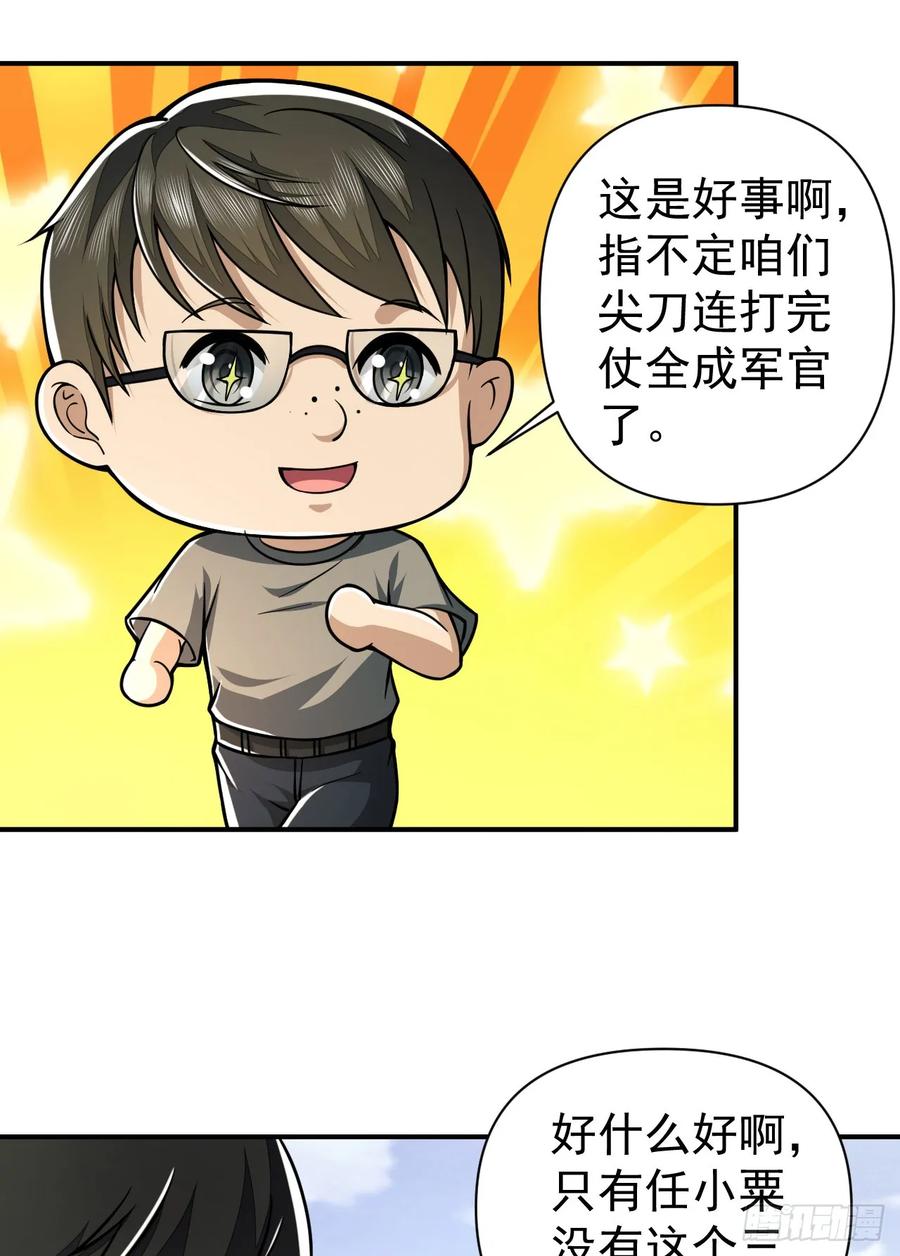 第一序列 第203话 202 取消军功 第33页