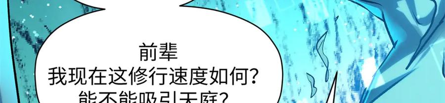 顶级气运，悄悄修炼千年 194 文武之争,九天银河水 第158页