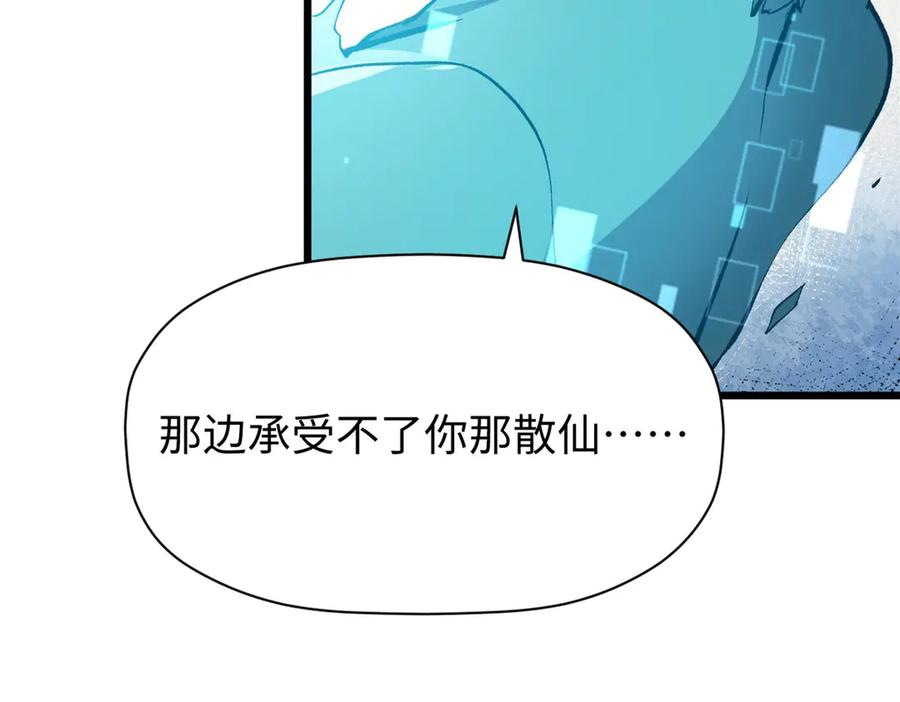 顶级气运，悄悄修炼千年 194 文武之争,九天银河水 第146页