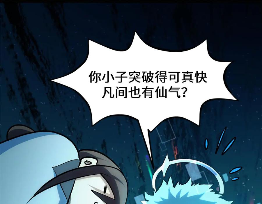 顶级气运，悄悄修炼千年 194 文武之争,九天银河水 第156页