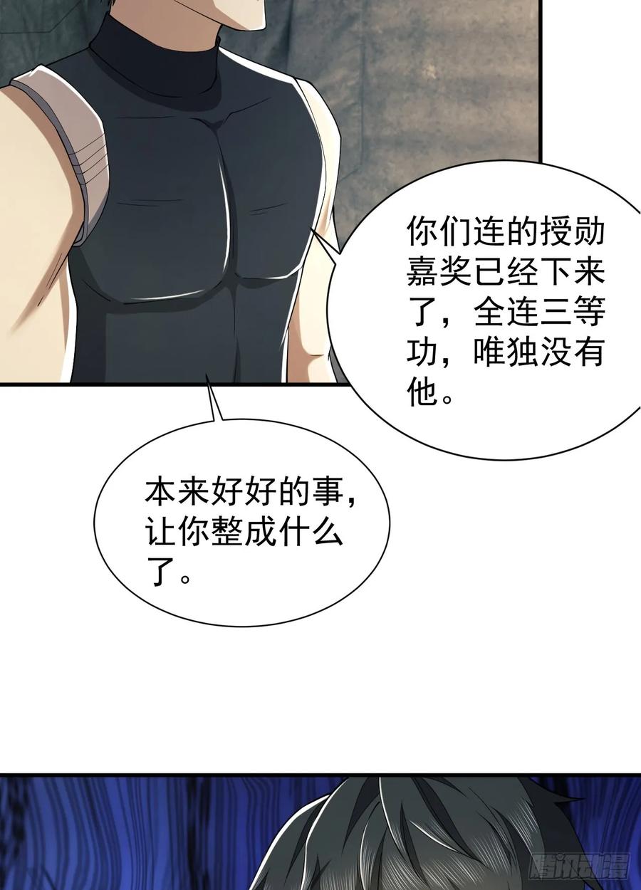 第一序列 第203话 202 取消军功 第27页