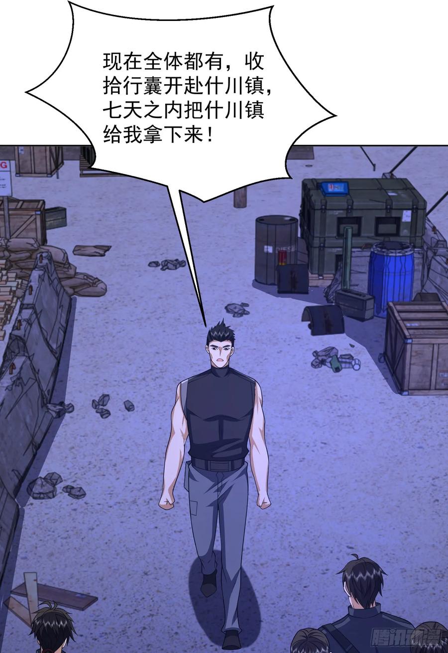第一序列 第204话 203 留遗书 第21页