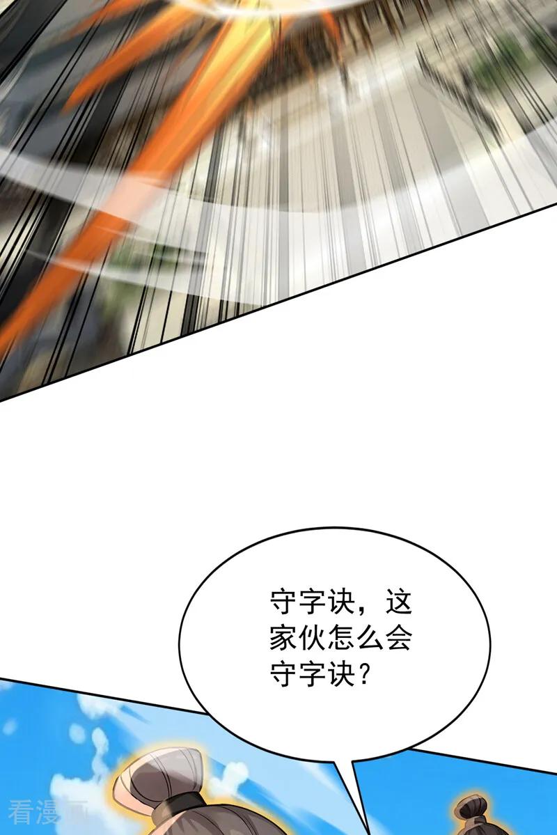 弟子修炼，我躺平！ 第203话 吞噬记忆？ 第45页