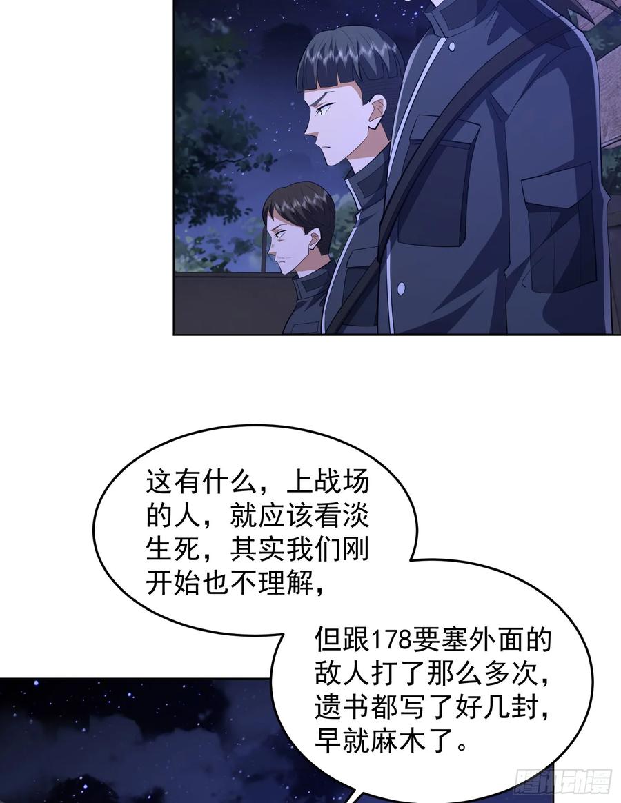 第一序列 第204话 203 留遗书 第33页