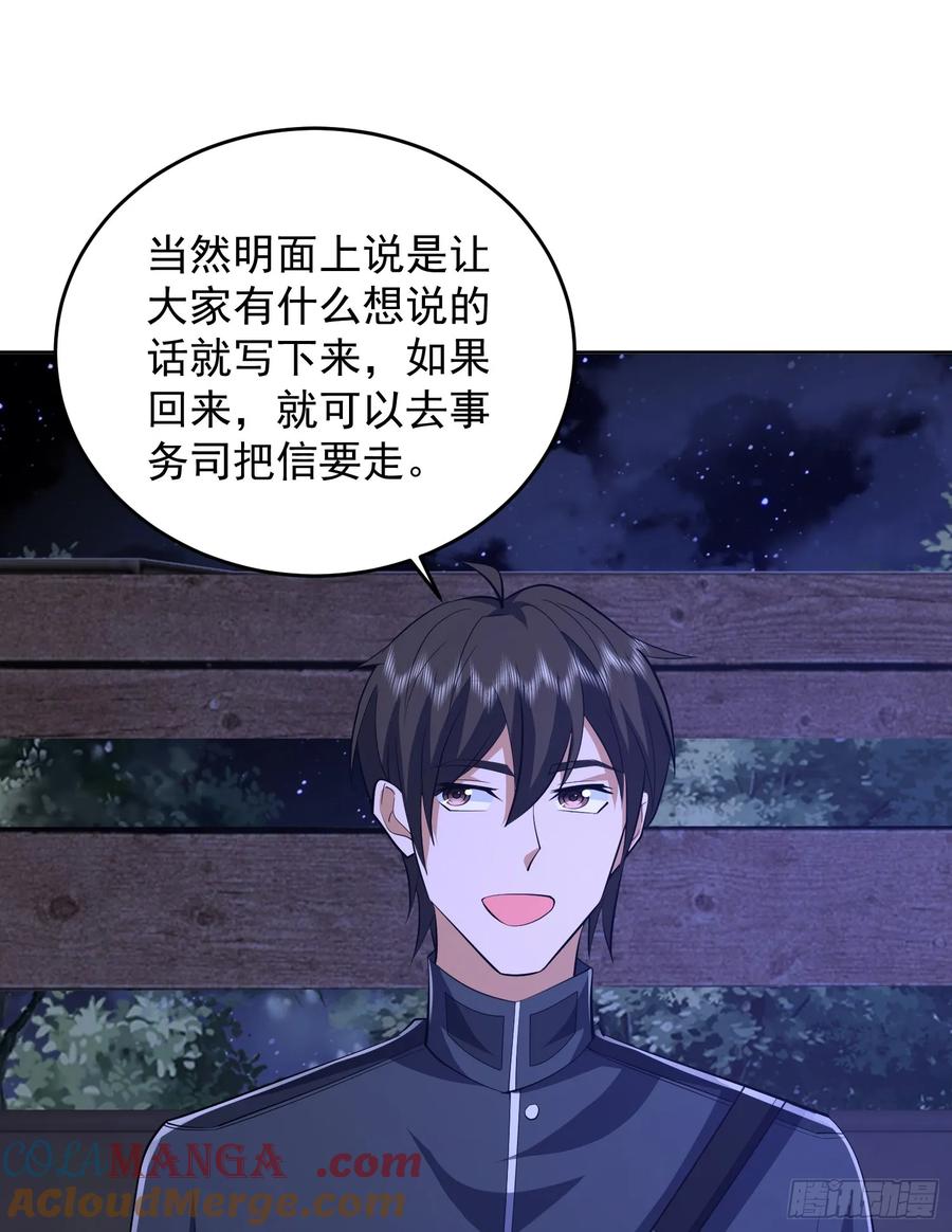 第一序列 第204话 203 留遗书 第31页