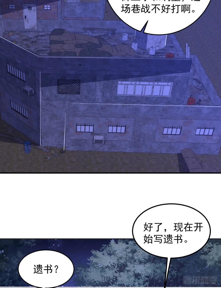 第一序列 第204话 203 留遗书 第29页