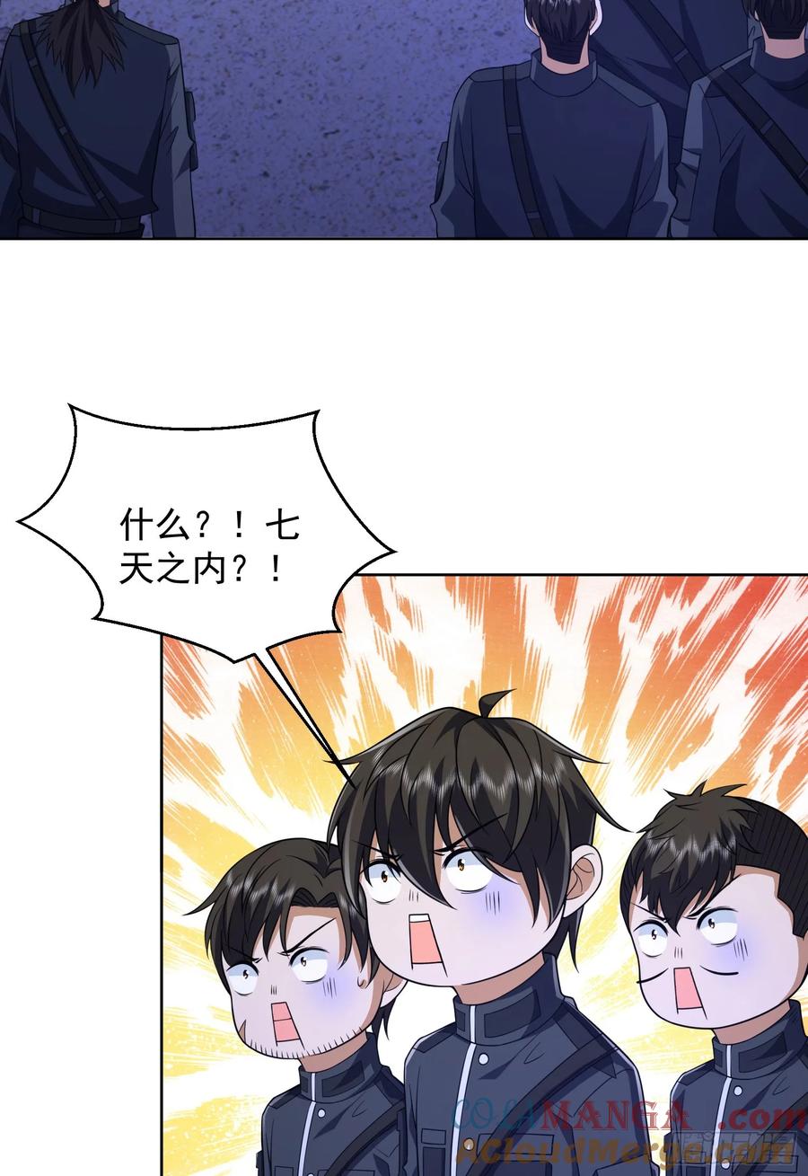 第一序列 第204话 203 留遗书 第22页