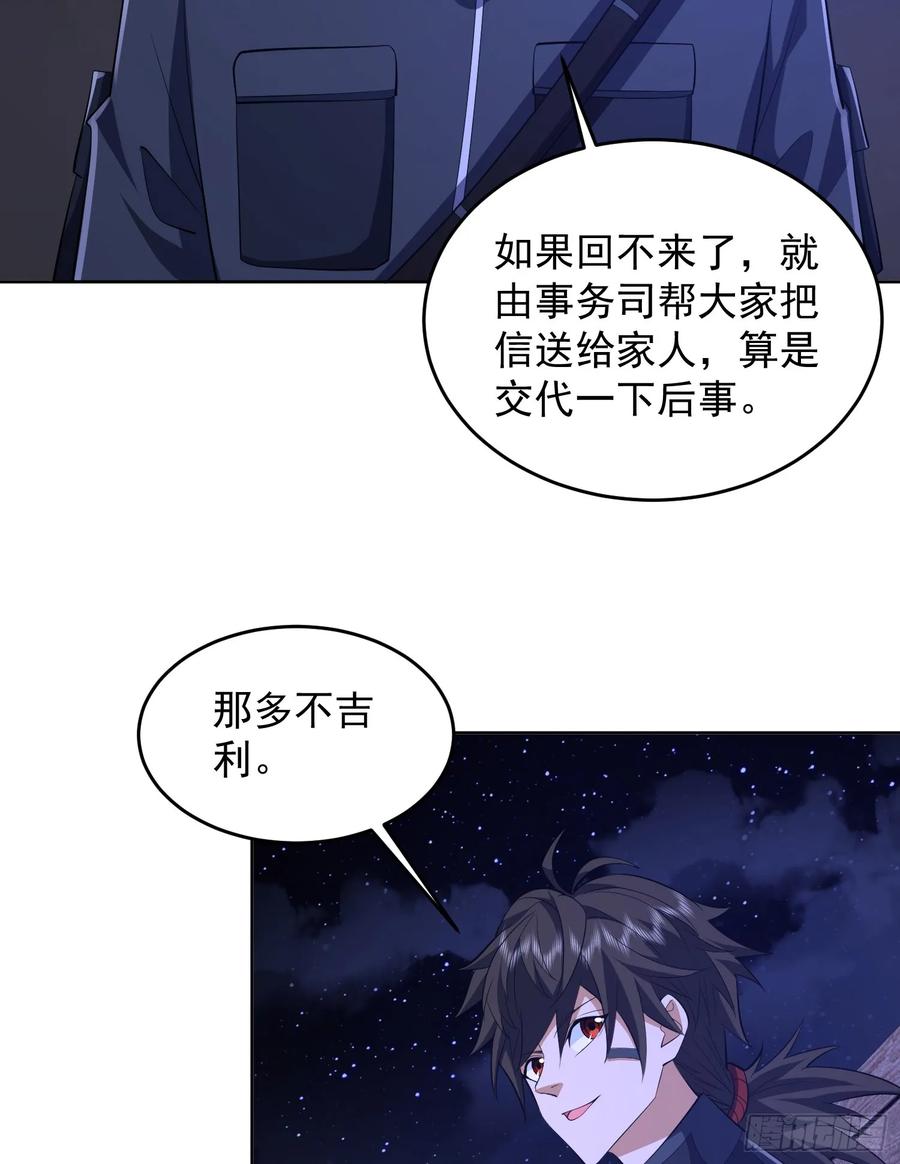 第一序列 第204话 203 留遗书 第32页