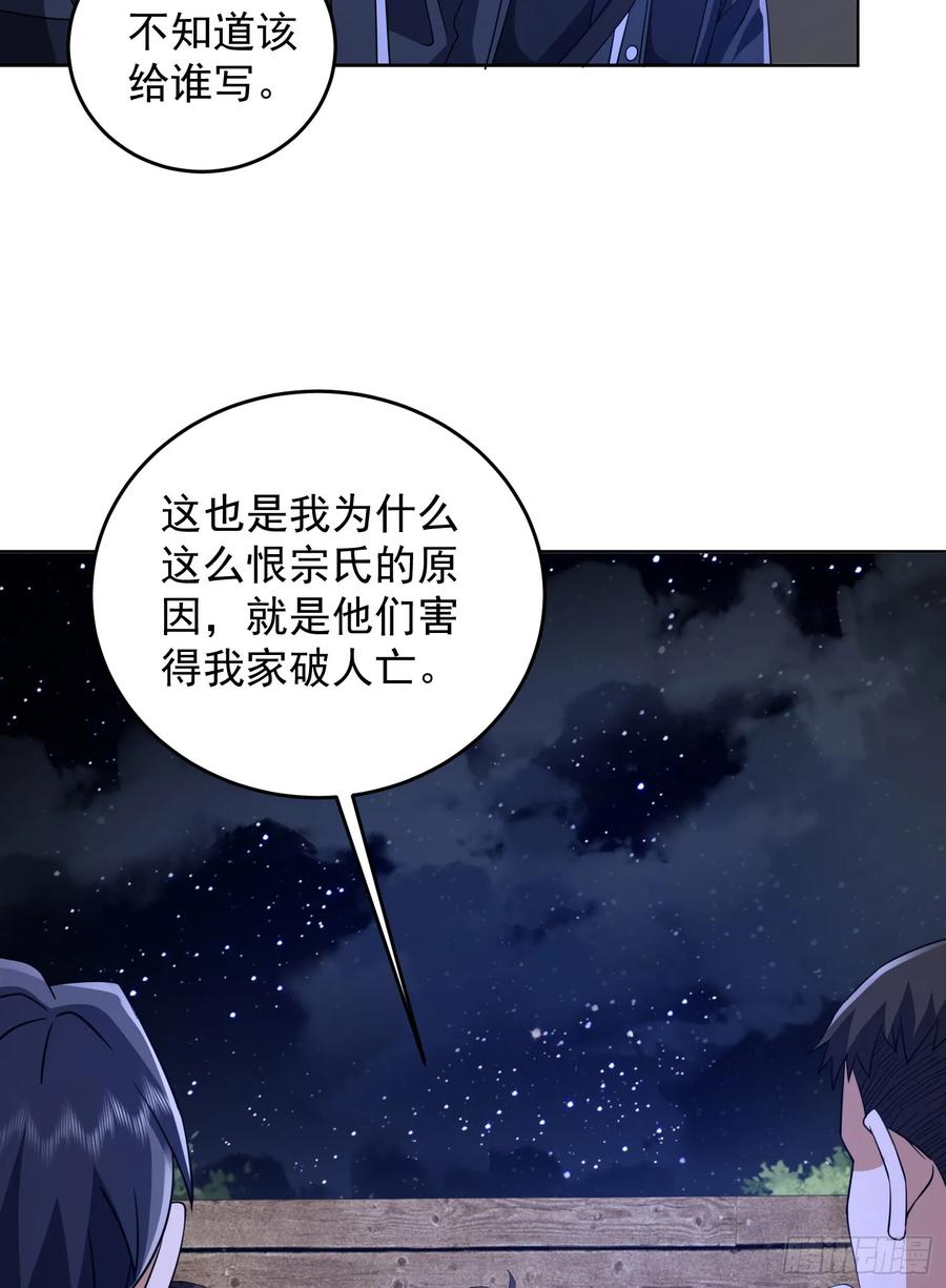 第一序列 第204话 203 留遗书 第45页
