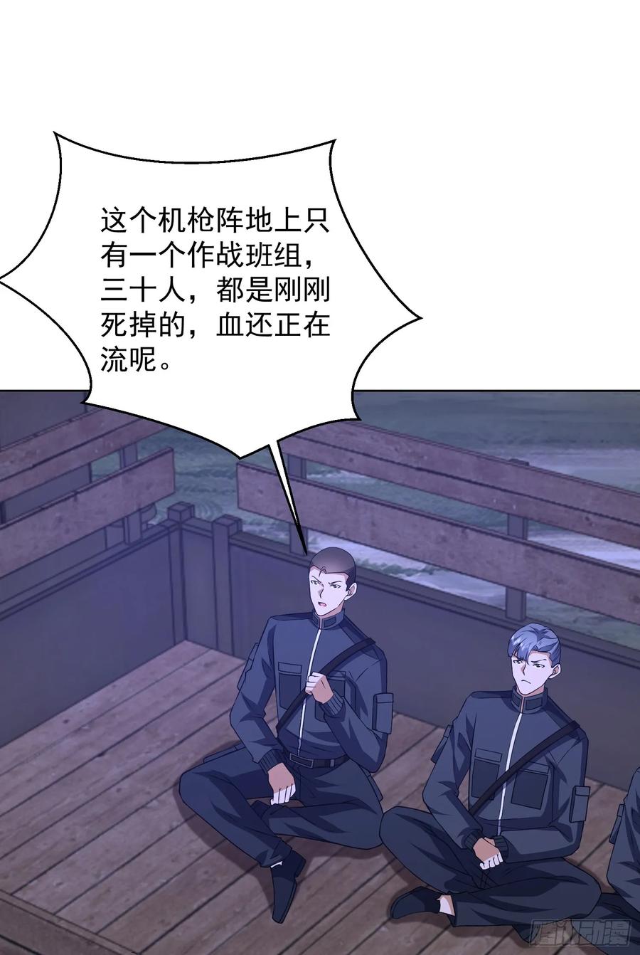 第一序列 第205话 204 你在玩火 第3页