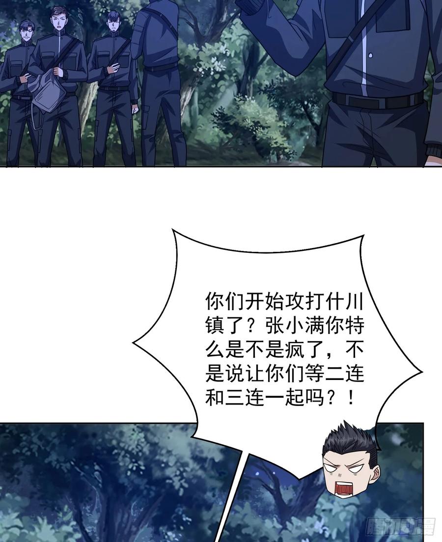 第一序列 第205话 204 你在玩火 第43页
