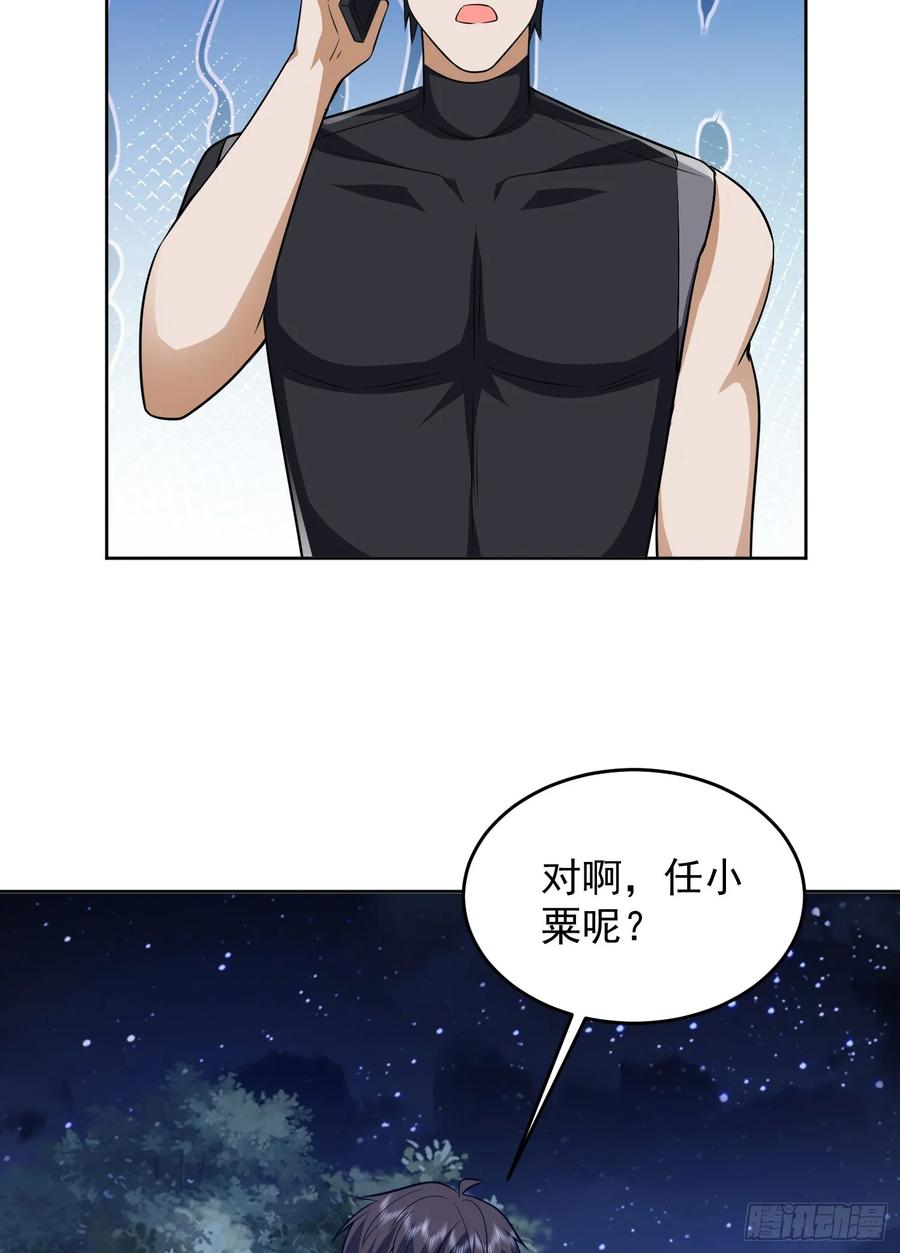 第一序列 第205话 204 你在玩火 第49页