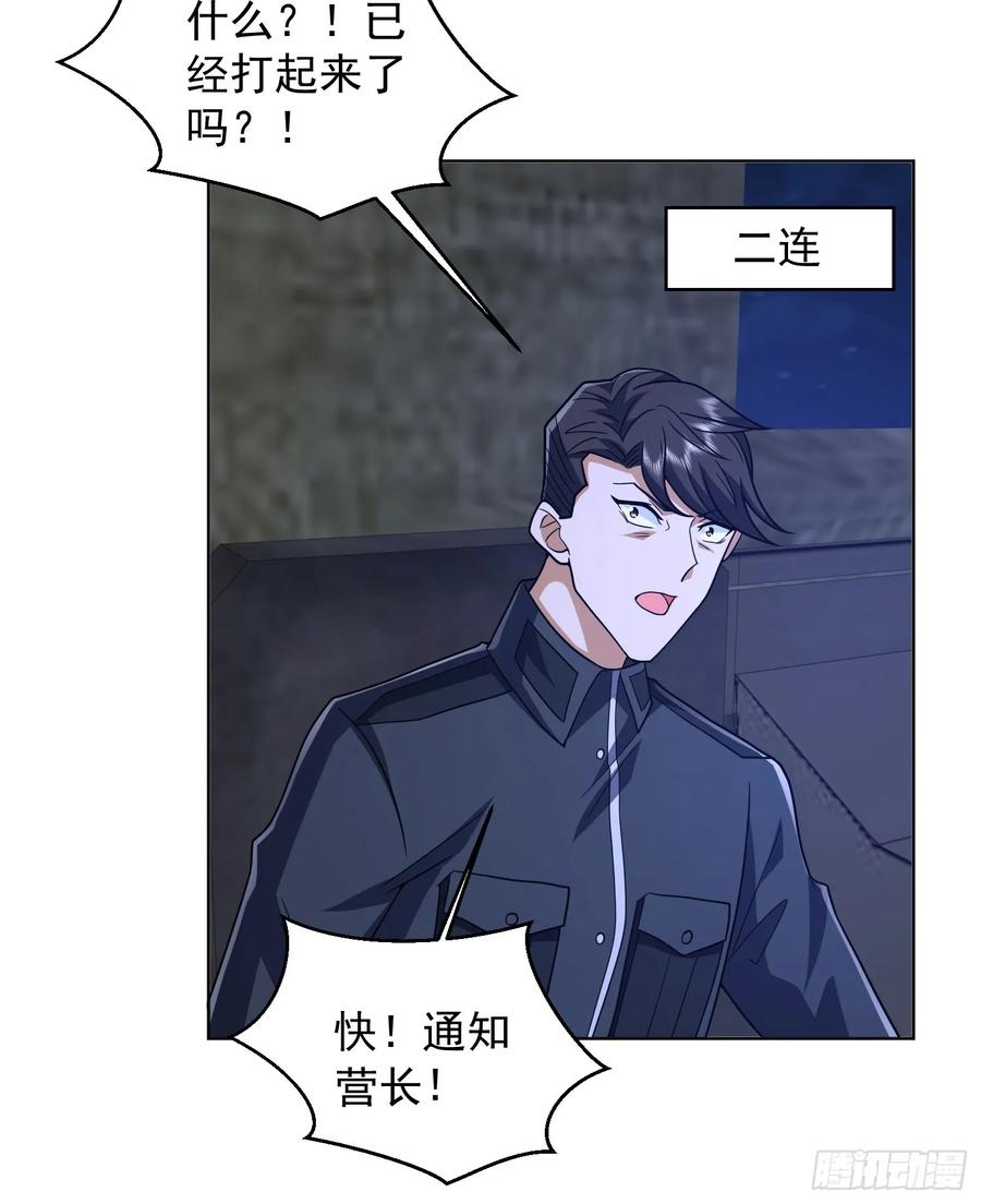 第一序列 第205话 204 你在玩火 第41页