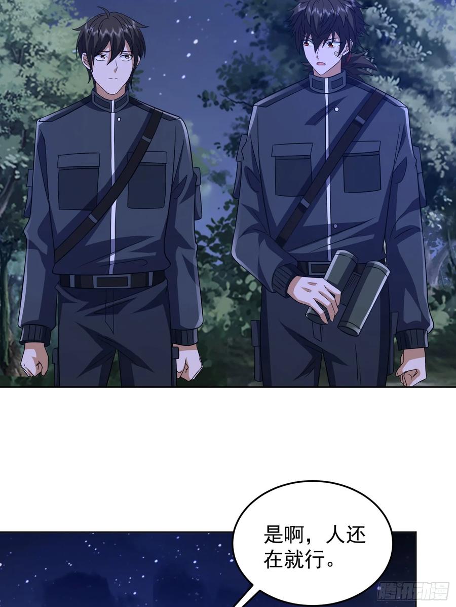 第一序列 第205话 204 你在玩火 第23页