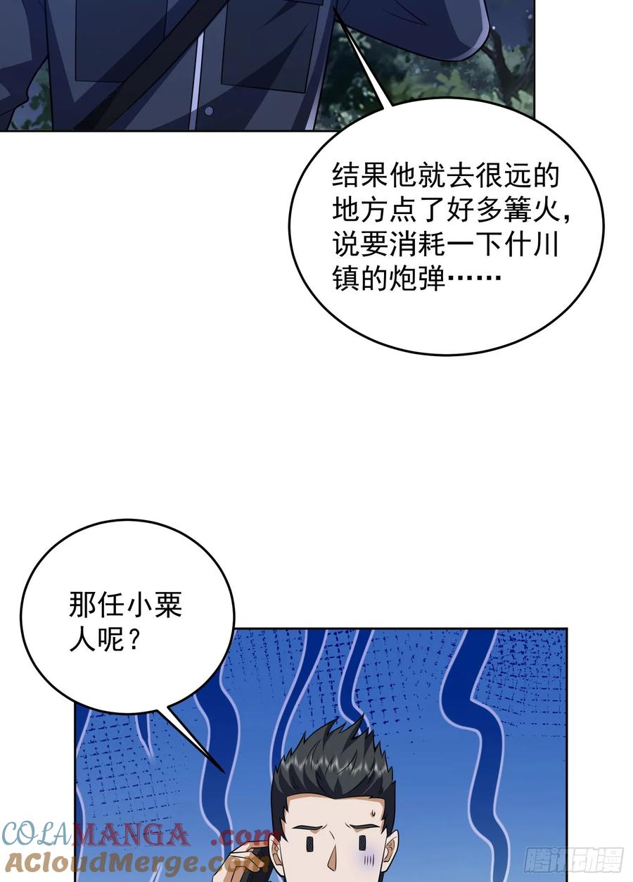 第一序列 第205话 204 你在玩火 第48页
