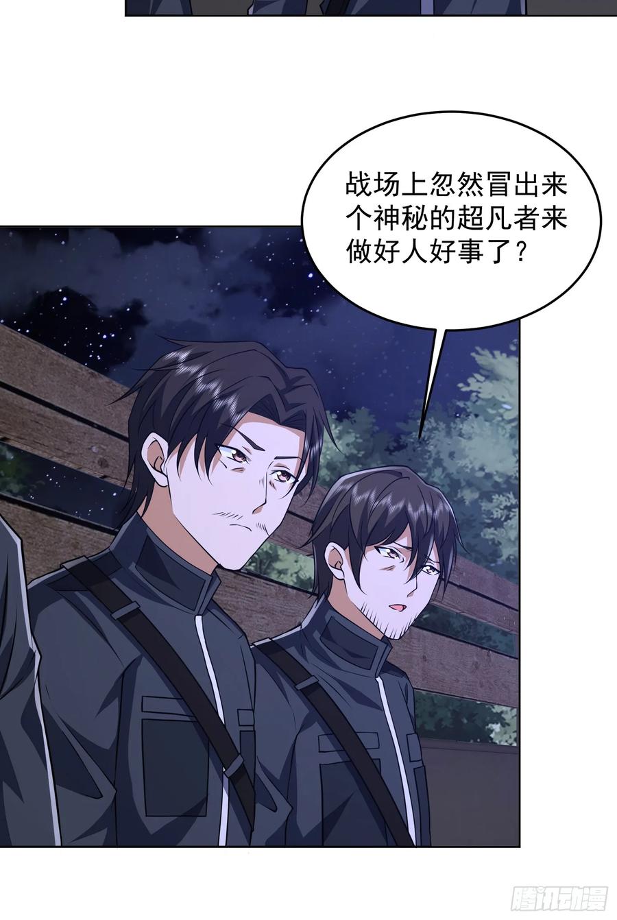 第一序列 第205话 204 你在玩火 第6页
