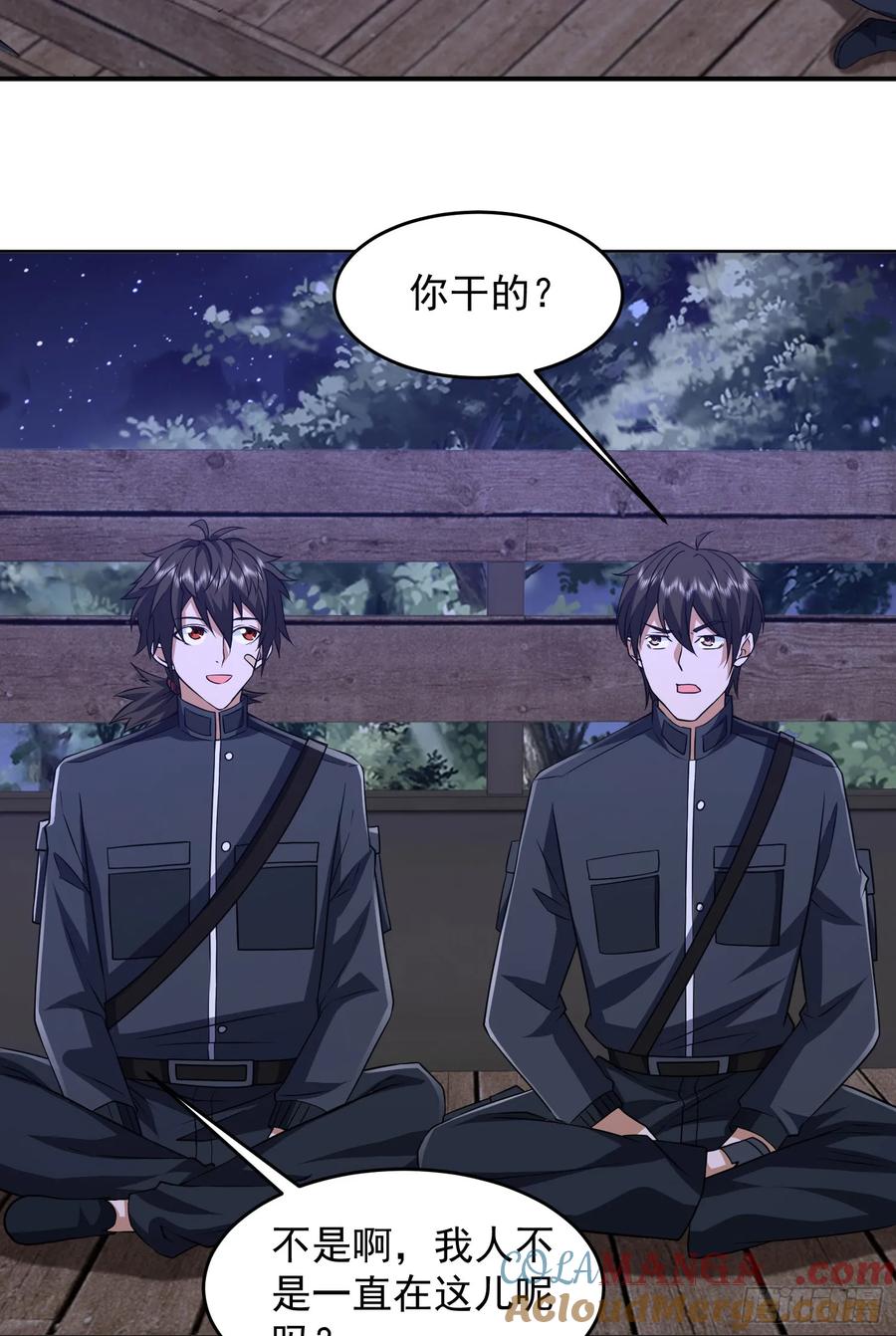 第一序列 第205话 204 你在玩火 第4页