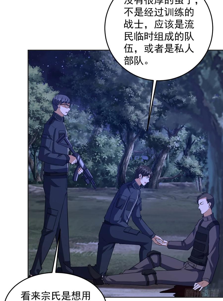 第一序列 第205话 204 你在玩火 第12页