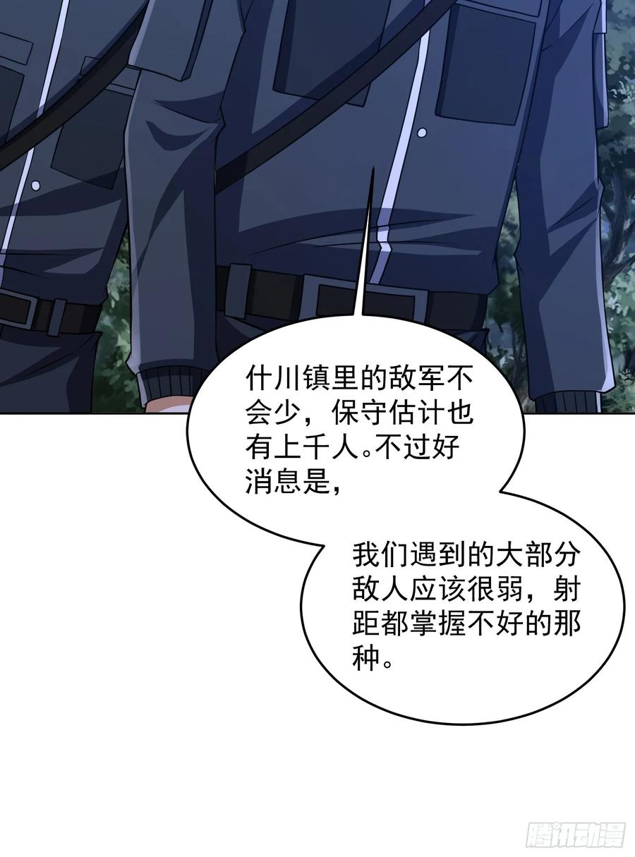 第一序列 第205话 204 你在玩火 第14页